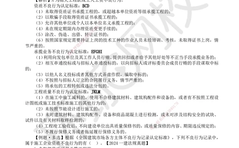 16.第15讲-24-25市场主体信用体系及营商环境制度_2026年一级建造师_2026年一建法规_2025年一建法规SVIP_02-基础精讲✿高端面授✿深度强化_21-法规《考点精讲班》王丽雪、安国庆HQ