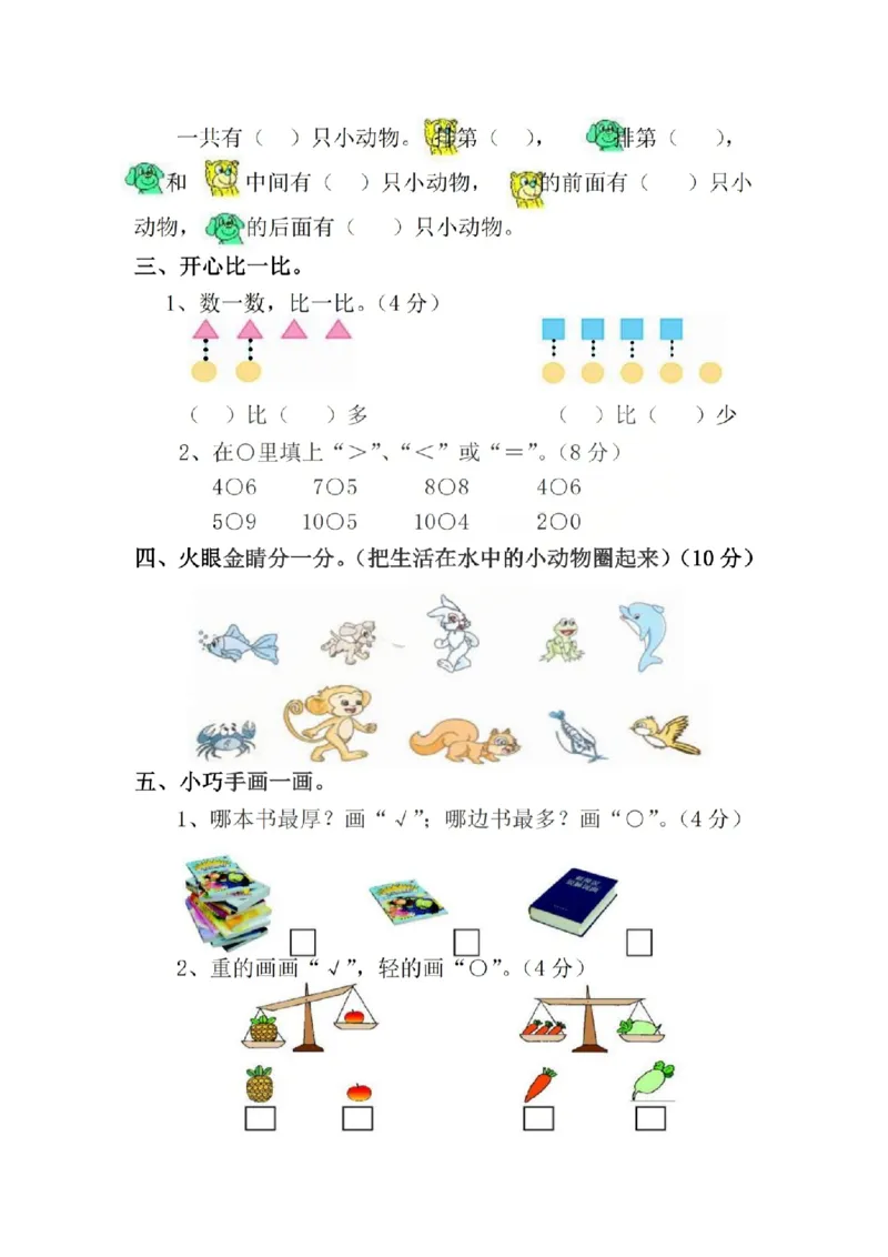 2025-2026一年级上册数学模拟测试卷青岛版期中押题试卷分享版(已优化)_25秋语数英期中测试卷专题_数学1-6年级上期中卷人教，苏教，北师，西师，青岛，冀教_青岛版1-6年级期中卷(1)