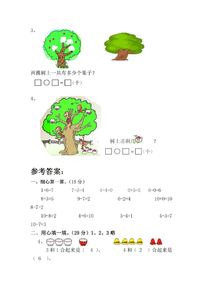 2025-2026一年级上册数学模拟测试卷青岛版期中押题试卷分享版(已优化)_25秋语数英期中测试卷专题_数学1-6年级上期中卷人教，苏教，北师，西师，青岛，冀教_青岛版1-6年级期中卷(1)