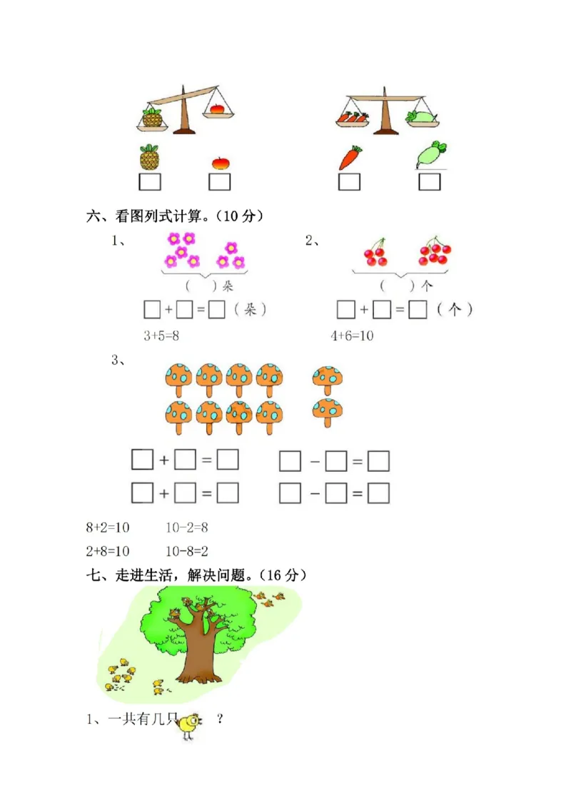 2025-2026一年级上册数学模拟测试卷青岛版期中押题试卷分享版(已优化)_25秋语数英期中测试卷专题_数学1-6年级上期中卷人教，苏教，北师，西师，青岛，冀教_青岛版1-6年级期中卷(1)
