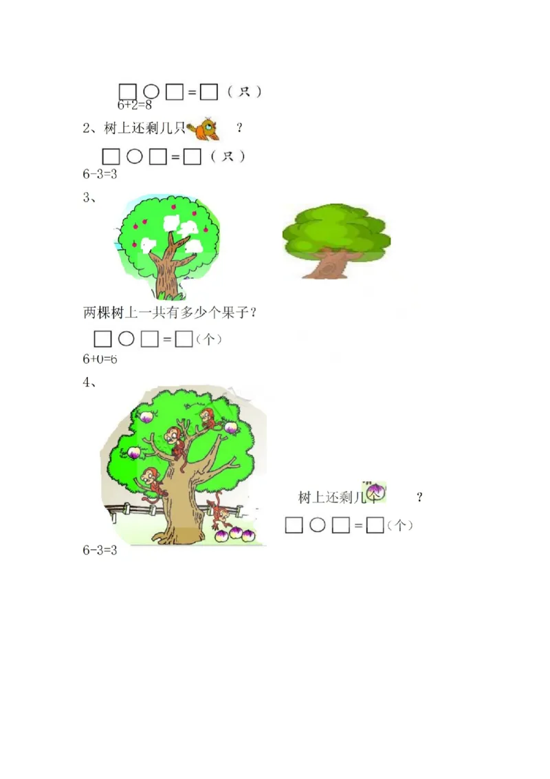 2025-2026一年级上册数学模拟测试卷青岛版期中押题试卷分享版(已优化)_25秋语数英期中测试卷专题_数学1-6年级上期中卷人教，苏教，北师，西师，青岛，冀教_青岛版1-6年级期中卷(1)