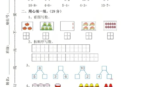 2025-2026一年级上册数学模拟测试卷青岛版期中押题试卷分享版(已优化)_25秋语数英期中测试卷专题_数学1-6年级上期中卷人教，苏教，北师，西师，青岛，冀教_青岛版1-6年级期中卷(1)
