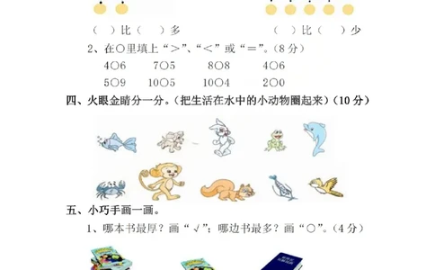 2025-2026一年级上册数学模拟测试卷青岛版期中押题试卷分享版(已优化)_25秋语数英期中测试卷专题_数学1-6年级上期中卷人教，苏教，北师，西师，青岛，冀教_青岛版1-6年级期中卷(1)