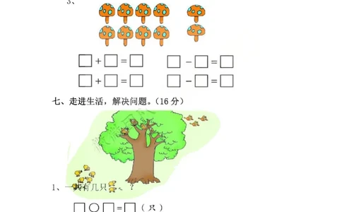 2025-2026一年级上册数学模拟测试卷青岛版期中押题试卷分享版(已优化)_25秋语数英期中测试卷专题_数学1-6年级上期中卷人教，苏教，北师，西师，青岛，冀教_青岛版1-6年级期中卷(1)
