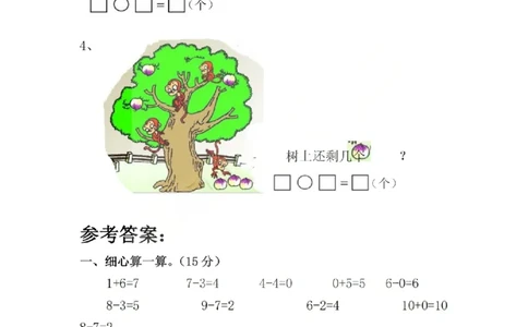 2025-2026一年级上册数学模拟测试卷青岛版期中押题试卷分享版(已优化)_25秋语数英期中测试卷专题_数学1-6年级上期中卷人教，苏教，北师，西师，青岛，冀教_青岛版1-6年级期中卷(1)