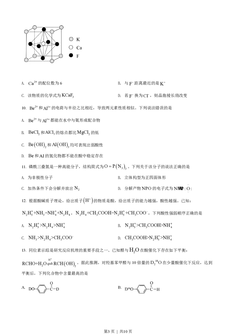 2022年高考化学试卷（湖北）（空白卷）_历年高考真题合集_化学历年高考真题_新&middot;PDF版2008-2025&middot;高考化学真题_化学（按省份分类）2008-2025_2008-2025&middot;（湖北）化学高考真题