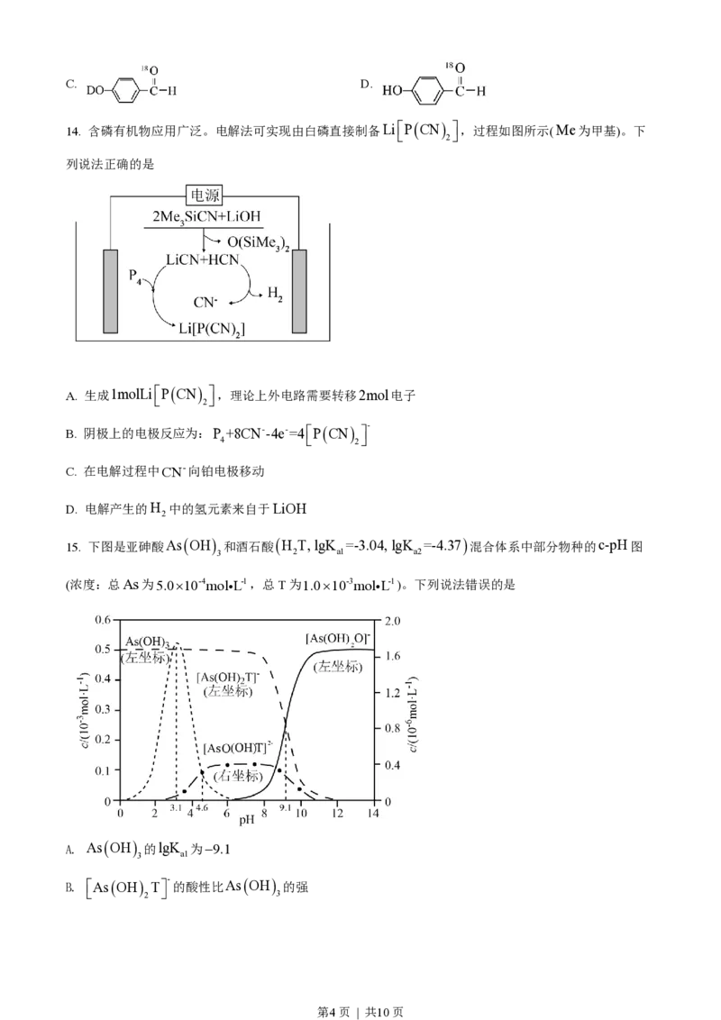 2022年高考化学试卷（湖北）（空白卷）_历年高考真题合集_化学历年高考真题_新&middot;PDF版2008-2025&middot;高考化学真题_化学（按省份分类）2008-2025_2008-2025&middot;（湖北）化学高考真题