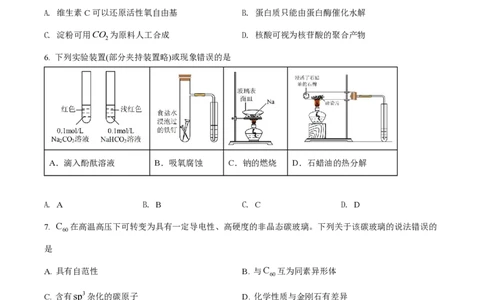 2022年高考化学试卷（湖北）（空白卷）_历年高考真题合集_化学历年高考真题_新&middot;PDF版2008-2025&middot;高考化学真题_化学（按省份分类）2008-2025_2008-2025&middot;（湖北）化学高考真题