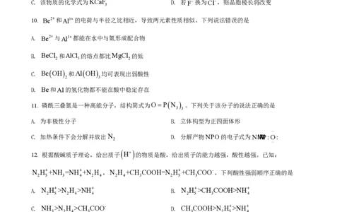 2022年高考化学试卷（湖北）（空白卷）_历年高考真题合集_化学历年高考真题_新&middot;PDF版2008-2025&middot;高考化学真题_化学（按省份分类）2008-2025_2008-2025&middot;（湖北）化学高考真题