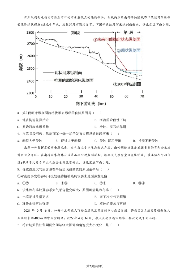 2022年高考地理试卷（广东）（空白卷）_地理历年高考真题_新&middot;Word版2008-2025&middot;高考地理真题_地理（按省份分类）2008-2025_2008-2025&middot;（广东）地理高考真题