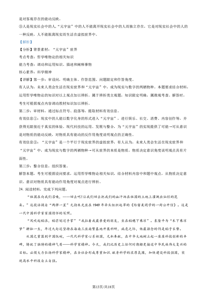 2022年高考政治试卷（海南）（解析卷）_政治历年高考真题_新&middot;Word版2008-2025&middot;高考政治真题_政治（按年份分类）2008-2025_2022&middot;政治高考真题