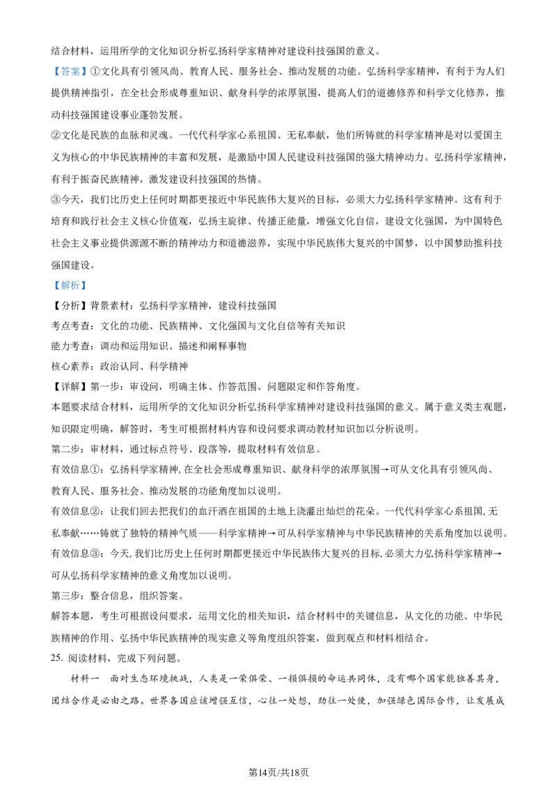 2022年高考政治试卷（海南）（解析卷）_政治历年高考真题_新&middot;Word版2008-2025&middot;高考政治真题_政治（按年份分类）2008-2025_2022&middot;政治高考真题