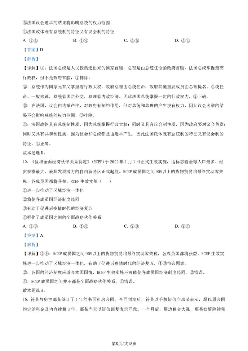 2022年高考政治试卷（海南）（解析卷）_政治历年高考真题_新&middot;Word版2008-2025&middot;高考政治真题_政治（按年份分类）2008-2025_2022&middot;政治高考真题