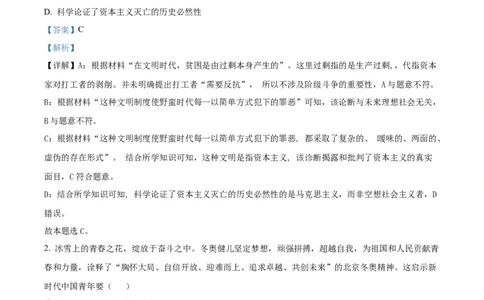 2022年高考政治试卷（海南）（解析卷）_政治历年高考真题_新&middot;Word版2008-2025&middot;高考政治真题_政治（按年份分类）2008-2025_2022&middot;政治高考真题