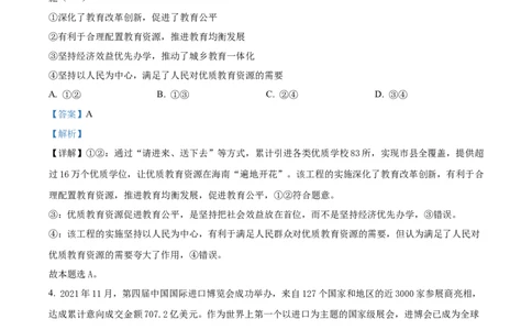 2022年高考政治试卷（海南）（解析卷）_政治历年高考真题_新&middot;Word版2008-2025&middot;高考政治真题_政治（按年份分类）2008-2025_2022&middot;政治高考真题