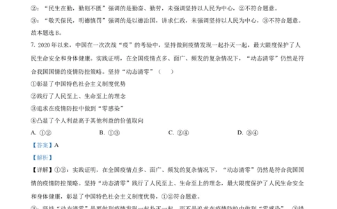 2022年高考政治试卷（海南）（解析卷）_政治历年高考真题_新&middot;Word版2008-2025&middot;高考政治真题_政治（按年份分类）2008-2025_2022&middot;政治高考真题