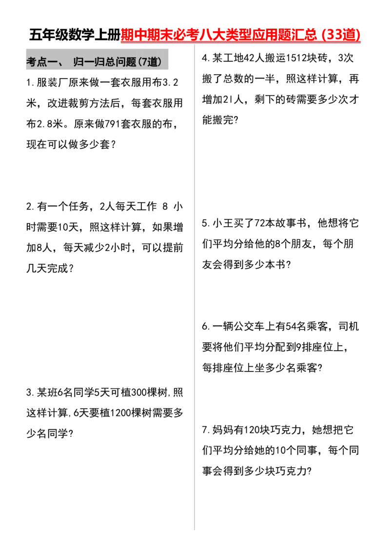 五年级数学上册期中期末必考八大类型应用题汇总(30道)(空白版)_五上数学25秋