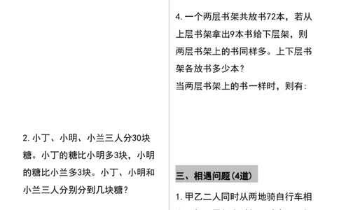 五年级数学上册期中期末必考八大类型应用题汇总(30道)(空白版)_五上数学25秋