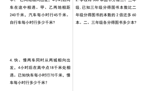 五年级数学上册期中期末必考八大类型应用题汇总(30道)(空白版)_五上数学25秋