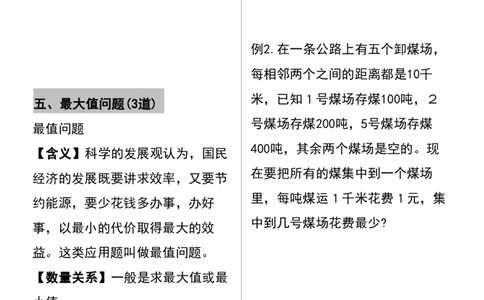 五年级数学上册期中期末必考八大类型应用题汇总(30道)(空白版)_五上数学25秋