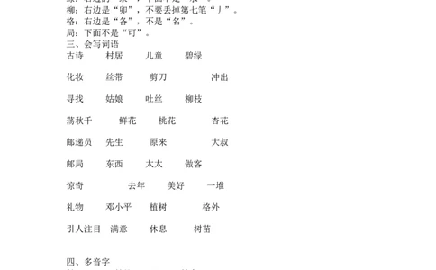 2018部编版语文二年级下册1-4单元知识小结_二年级上下册资料_小学二年级学习资料-25年更新版_2-02、小学二年级语文下册_2-2-1、复习、知识点、归纳汇总