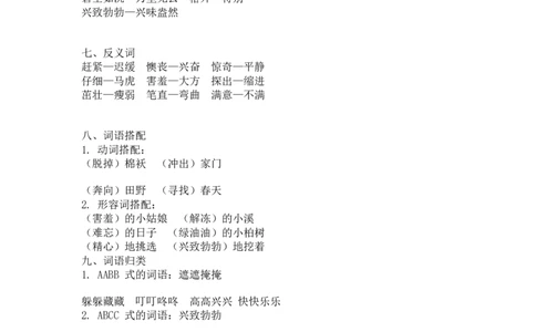 2018部编版语文二年级下册1-4单元知识小结_二年级上下册资料_小学二年级学习资料-25年更新版_2-02、小学二年级语文下册_2-2-1、复习、知识点、归纳汇总