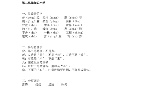 2018部编版语文二年级下册1-4单元知识小结_二年级上下册资料_小学二年级学习资料-25年更新版_2-02、小学二年级语文下册_2-2-1、复习、知识点、归纳汇总