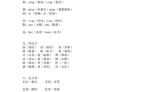 2018部编版语文二年级下册1-4单元知识小结_二年级上下册资料_小学二年级学习资料-25年更新版_2-02、小学二年级语文下册_2-2-1、复习、知识点、归纳汇总