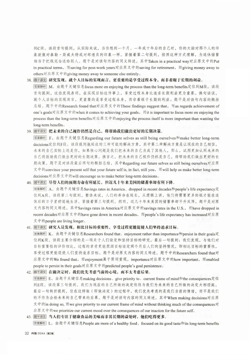 2024年6月四级真题解析第二套_大学英语四级+六级_四级真题_四级真题_2024年06月CET4题+解+音频_2024年06月CET4_2024年6月四级真题-答案解析