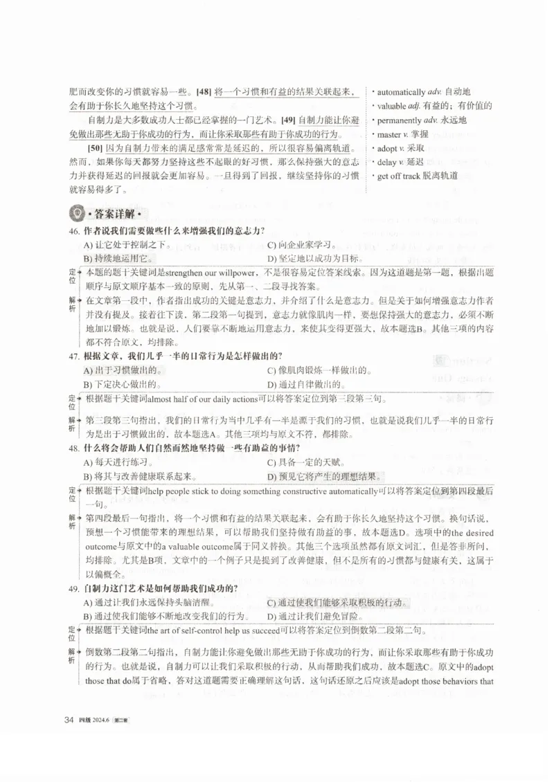 2024年6月四级真题解析第二套_大学英语四级+六级_四级真题_四级真题_2024年06月CET4题+解+音频_2024年06月CET4_2024年6月四级真题-答案解析