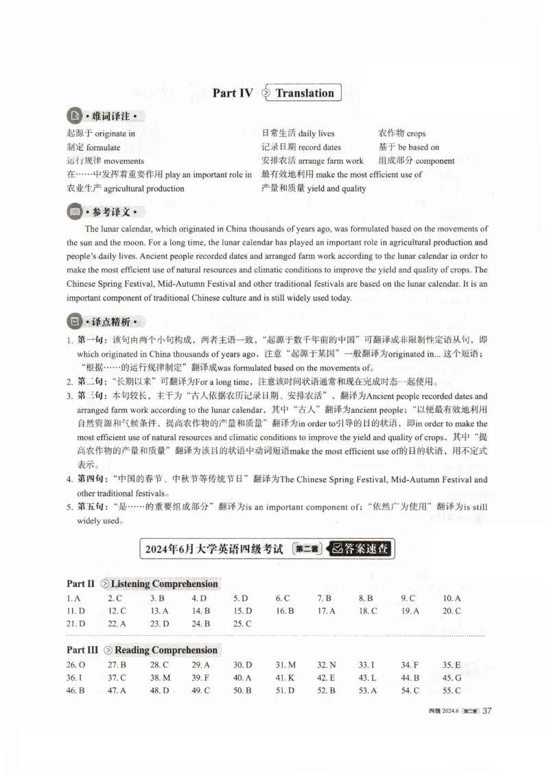 2024年6月四级真题解析第二套_大学英语四级+六级_四级真题_四级真题_2024年06月CET4题+解+音频_2024年06月CET4_2024年6月四级真题-答案解析
