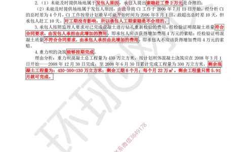 13.2025一建水利案例带刷-模块四-案例2_2026年一级建造师_2026年一建水利_2025年一建水利SVIP_04-冲刺串讲✿考点强化✿小灶集训_16-水利《案例带刷班》刘二林HQ