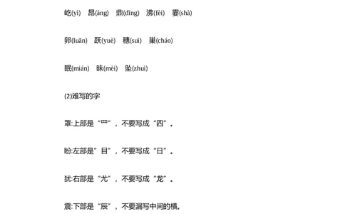 四（上）语文第一单元知识重点_上册_四（上）语文1-8单元核心重点