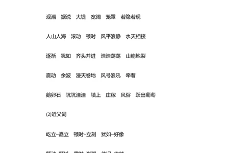 四（上）语文第一单元知识重点_上册_四（上）语文1-8单元核心重点