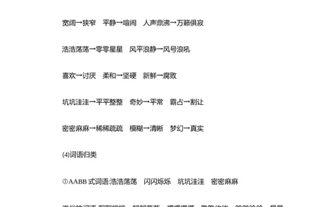 四（上）语文第一单元知识重点_上册_四（上）语文1-8单元核心重点