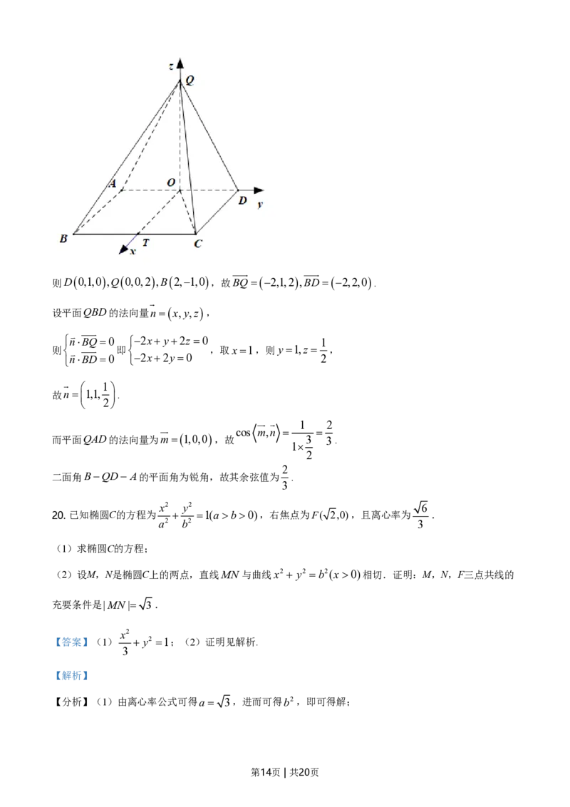 2021年高考数学试卷（新高考Ⅱ卷）（解析卷）_历年高考真题合集_数学历年高考真题_新&middot;PDF版2008-2025&middot;高考数学真题_数学（按省份分类）2008-2025_2008-2025&middot;（辽宁）数学高考真题