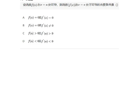 91280108-复合函数的极限运算法则-194246_军队文职(1)_01.军队文职真题-专业课_（全）版本一（历年真题+章节练习+模拟题）_数学3(军队文职)_章节练习_纯题目