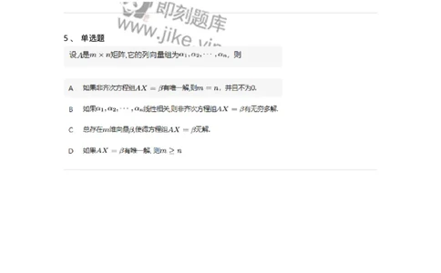 87040404-非齐次方程组解的性质及结构-194059_军队文职(1)_01.军队文职真题-专业课_（全）版本一（历年真题+章节练习+模拟题）_数学1(军队文职)_章节练习_纯题目