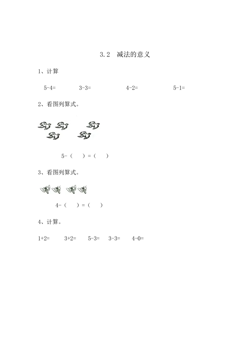 3.2减法的意义_一年级上下册资料_小学一年级学习资料-25年更新版_1-03、小学一年级数学上册_青岛63制_02、课时练习_第三单元10以内的加减法