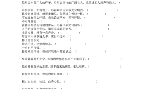 四（上）语文《根据意思写成语专项练习》_上册_四（上）语文期末专项练习文件夹
