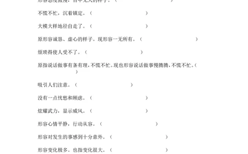 四（上）语文《根据意思写成语专项练习》_上册_四（上）语文期末专项练习文件夹