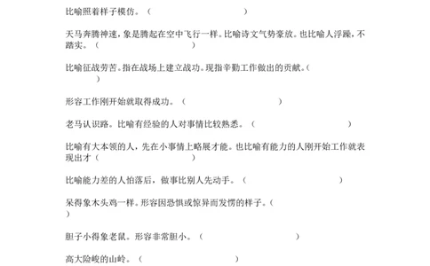 四（上）语文《根据意思写成语专项练习》_上册_四（上）语文期末专项练习文件夹