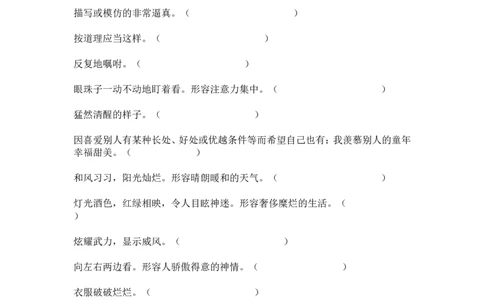四（上）语文《根据意思写成语专项练习》_上册_四（上）语文期末专项练习文件夹