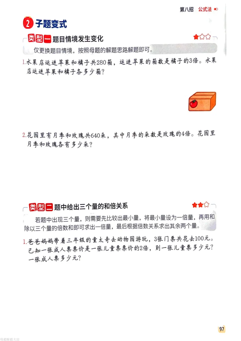 数学母体解题大招举一反三-三年级_小学全网线上同款资料