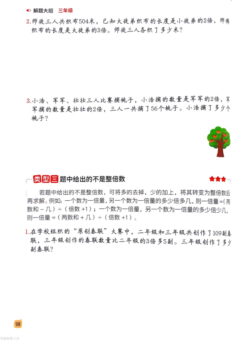 数学母体解题大招举一反三-三年级_小学全网线上同款资料