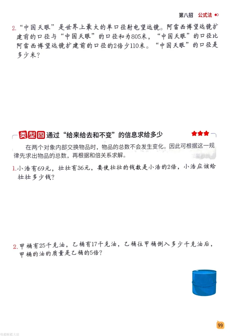 数学母体解题大招举一反三-三年级_小学全网线上同款资料