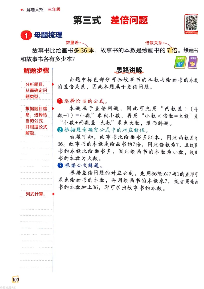 数学母体解题大招举一反三-三年级_小学全网线上同款资料