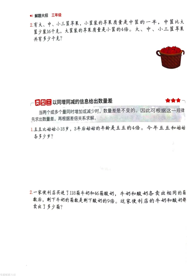 数学母体解题大招举一反三-三年级_小学全网线上同款资料