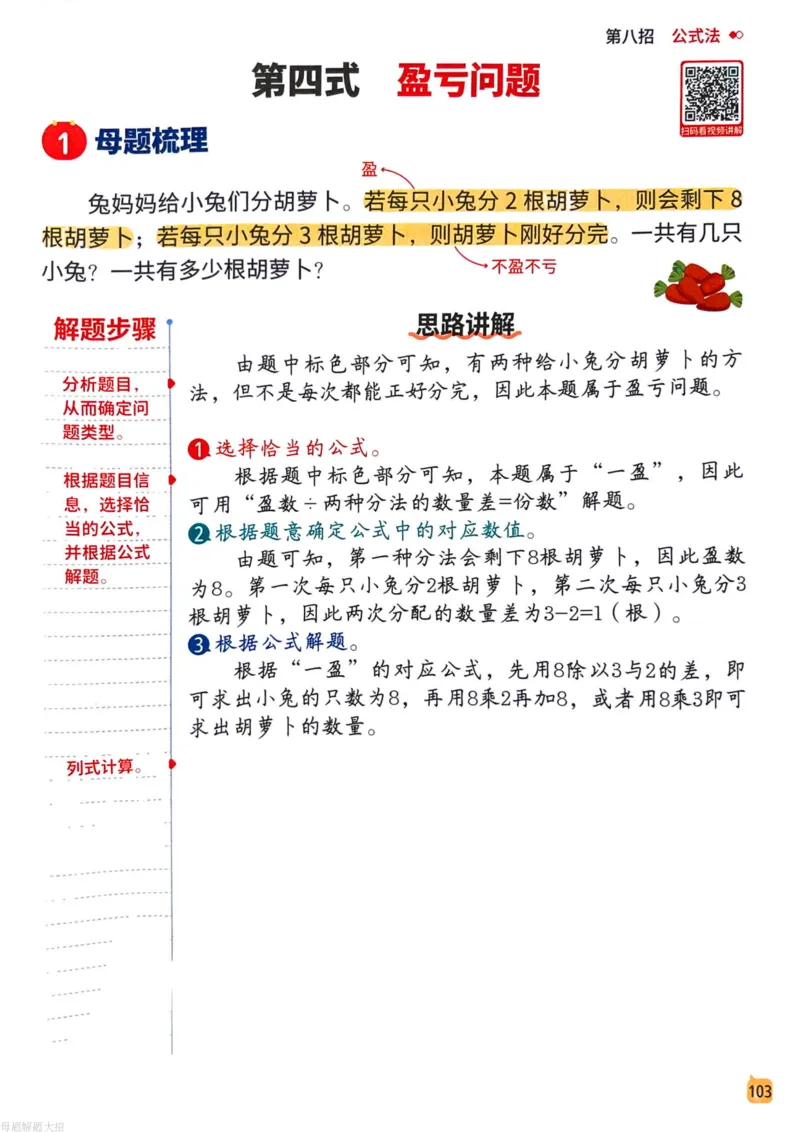 数学母体解题大招举一反三-三年级_小学全网线上同款资料