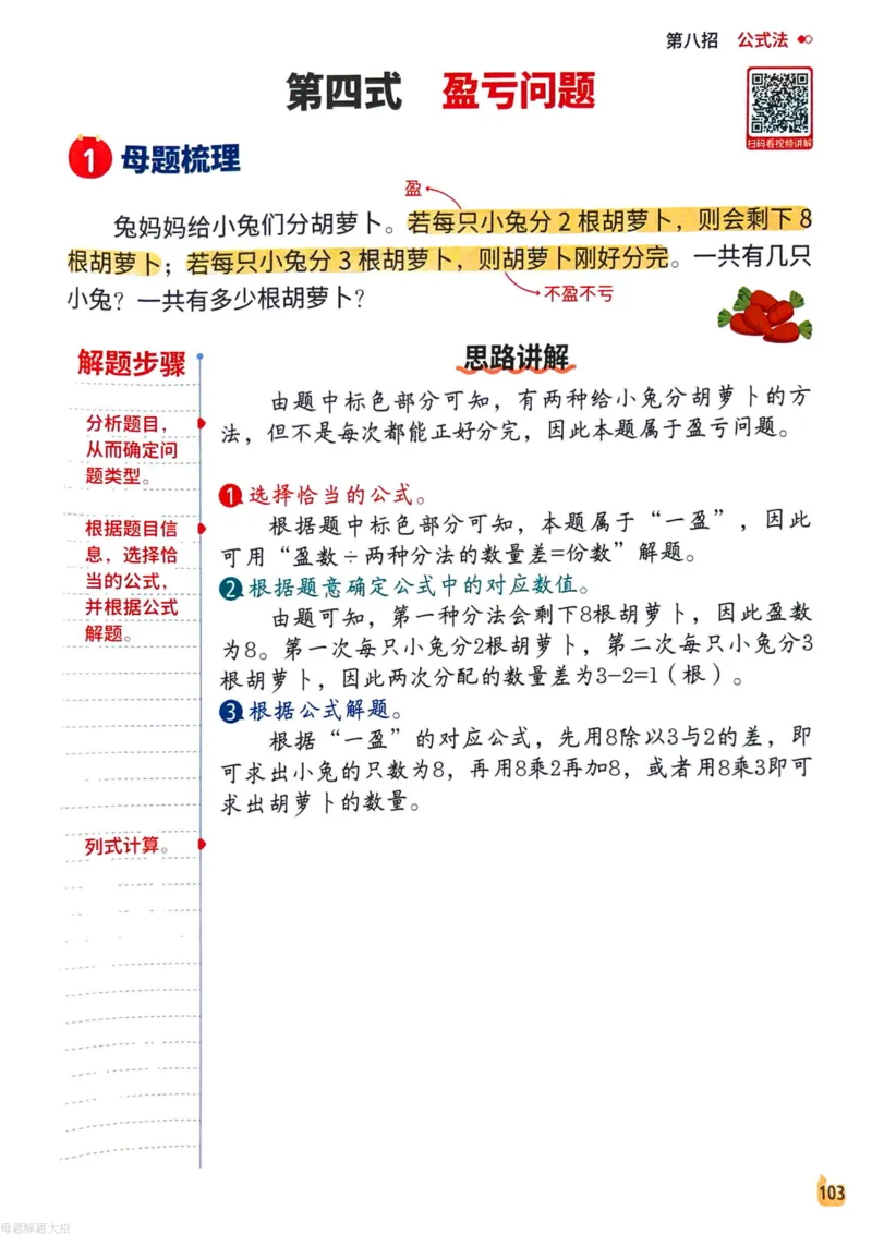 数学母体解题大招举一反三-三年级_小学全网线上同款资料